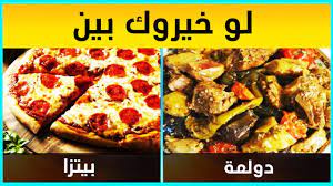 لو خيروك إكتشف شخصيتك من خلال الأكل الذي تختاره إختبار شخصية للترفيه youtube