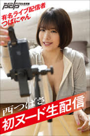 西つばさ 初ヌード生配信 電子書籍 作：西つばさ - EPUB | 楽天Kobo 日本