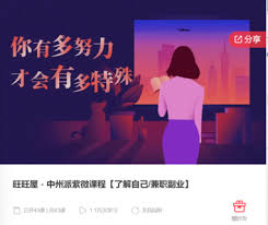 旺旺屋－中州派紫微课程【了解自己/兼职副业】-爱学资源网