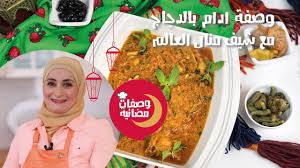 ايدام كراهي بالدجاج طريقة سهلة ومميزة مع الشف منال العالم youtube