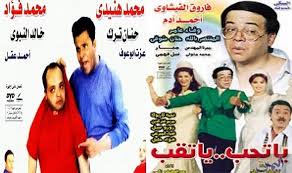 محمد هنيدي لم يكن الأول في الأعمال الشبابية لكنه الرائد Movies Movie Posters Poster