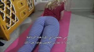 Watch premium and official videos free online. ÙÙŠÙ„Ù… Ø³ÙƒØ³ ÙƒØ§Ù…Ù„ Ù…ØªØ±Ø¬Ù… Ø£Ù†Ø¨ÙˆØ¨ Ø§Ù„Ø¬Ù†Ø³ Ø§Ù„Ø¹Ø±Ø¨ÙŠ ÙÙŠ Www Porndotcom Org