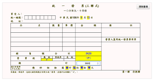 統一標準 / 统一标准 ― tǒngyī biāozhǔn ― to unify standards. æ‰‹å¯«çµ±ä¸€ç™¼ç¥¨è¨ˆç®—æ©Ÿ æ•™ä½ æ­£ç¢ºå¡«å¯«ä¸‰è¯å¼ç™¼ç¥¨ è‡ªå‹•è¨ˆç®—æœªç¨…å«ç¨…åƒ¹æ ¼