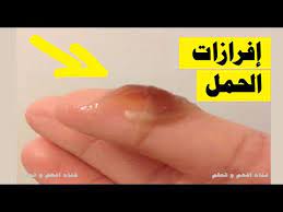 اسباب نزول افرازات بنية قبل الدورة وهل تدل على حمل youtube