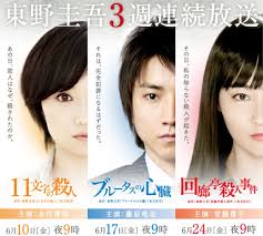 Fuji TV Higashino Keigo Drama Specials 2011
