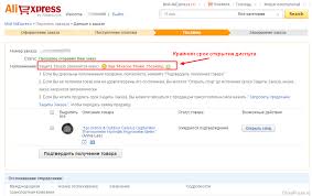 как открыть спор на алиэкспресс если товар не пришел Kak Otkryt Disput Na Aliekspress