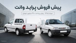 پیش فروش