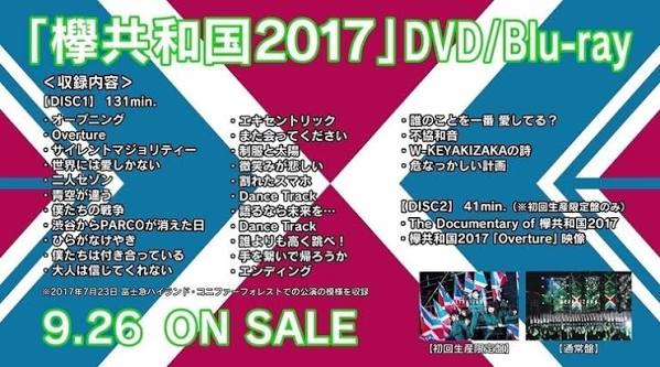 The Documentary of 欅共和国2017