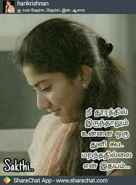 Pin By Shanmuganadhan Shanmugamoorthy On Quotes Tamil Love Quotes Photo Album Quote Love Feeling Images