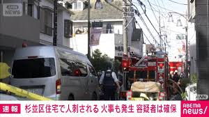 東京・杉並区和泉の建物で人が刺される 火事も発生 容疑者は確保 ...