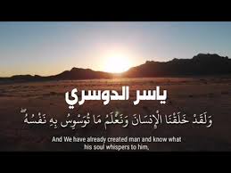 وجاءت سكرة الموت تلاوة خاشعة من القرآن الكريم ياسر الدوسري غير حياتك حالات واتس أب دينية Youtube