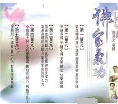 Search for text in self post contents. æ–½æ¸…æ–‡è€å¸« ä½›å®¶æ°£åŠŸ 5é›†dvd æ°£è±¡å°ˆå®¶ä»»ç«‹æ¸æŽ¨è–¦ ä½›å®¶æ°£åŠŸ æ›¸ä¸€æœ¬ éœ²å¤©æ‹è³£