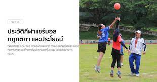 กีฬาแชร์บอล (chairball) หลายคนก็คงอยากรู้จักกับประวัติ และกฏกติกากีฬาแชร์บอล ให้มากขึ้นเพื่อความสนุกในการชม และเชียร์เวลามีการแข่งขัน à¸›à¸£à¸°à¸§ à¸• à¸ à¸¬à¸²à¹à¸Šà¸£ à¸šà¸­à¸¥ à¸à¸Žà¸à¸• à¸à¸² à¹à¸¥à¸°à¸›à¸£à¸°à¹‚à¸¢à¸Šà¸™ Nanitalk