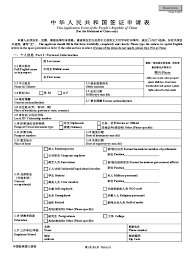 Depending on the visa type you are applying for, additional documentation must be. Chinese Visa Application Form