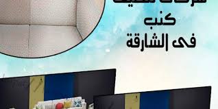 كنب في خميس مشيط