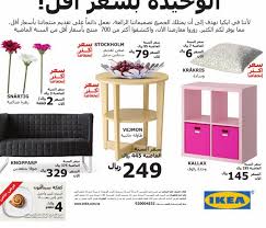ايكيا جده ٢٠١٧