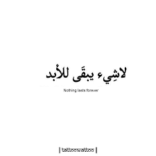 Nothing Lasts Forever In 2021 Phrase Tattoos Arabic Tattoo Arabic Tattoo Quotes