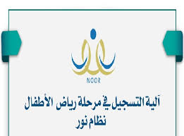 نتائج نظام نور برقم الهوية 1442. ÙƒÙŠÙÙŠØ© Ø§Ù„ØªØ³Ø¬ÙŠÙ„ ÙÙŠ Ù†Ø¸Ø§Ù… Ù†ÙˆØ± Ø±ÙŠØ§Ø¶ Ø§Ù„Ø§Ø·ÙØ§Ù„ Ø¥Ø¬Ø±Ø§Ø¡Ø§ØªÙŠ Ø§Ù„Ø®Ø·ÙˆØ§Øª Ø§Ù„Ø§Ø¶Ø§ÙØ© ØªÙØ¹ÙŠÙ„ ÙˆÙ„ÙŠ Ø§Ù„Ø§Ù…Ø±