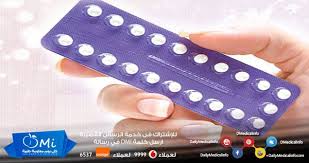 أنواع حبوب منع الحمل Http Www Dailymedicalinfo Com P 85451 Personal Care Abs
