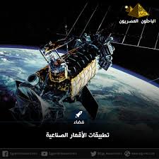 تطبيقات الأقمار الصناعية الباحثون المصريون