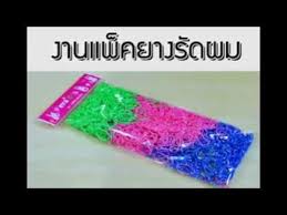 หางานพ เศษทำท บ าน งานแพ คส นค า เป น รายได เสร ม ค าแรงถ งละ 2 บาท งานทำท บ าน 2560 สามารถทำเป น อาช พเสร ม ได สำหร บ ยางร ดผม diy และงานฝ ม อ งานฝ ม อ