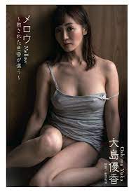 Yuka Oshima Photobook  メロウ ～熟された色香が漂う～  Paperback ver.  From Japan | eBay