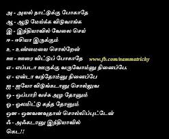 அ ம தல ஃ வர Tamil Motivational Quotes True Words Tamil Funny Memes