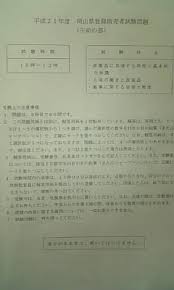 平成21年度 登録販売者試験 解答速報 千葉県 神奈川県 埼玉県 スマイルハート社長の日記