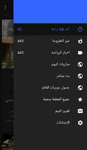 الكل انتهت مباشر لم تبدأ. Ù…Ø¨Ø§Ø±ÙŠØ§Øª Ø§Ù„ÙŠÙˆÙ… Ø¨Ø« Ù…Ø¨Ø§Ø´Ø± 2019 For Android Apk Download