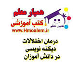 Image result for ‫دانلود کتاب اختلالات یادگیری دکتر تبریزی‬‎