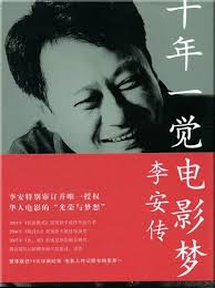 Shi nian yi jiao dian ying meng: Li An zhuan by Jingbei Zhang