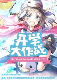 anime nippon jin kagi nippon he 第三届another world动漫嘉年华开学大作战2019 北京市 中国 2019 02 anime zelda characters beijing