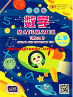 Sjkc bahasa melayu tahun 2 kssr semakan l buku aktiviti jilid 2 ms 82 l 二年级国文作业本下册 第82页 (unit 24). Buku Aktiviti Bahasa Cina Tahun 2 Jilid 2 Sjkc