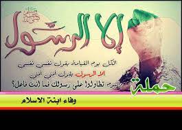 صورة عالية الجودة للتحميل نصرة رسول الله صلى الله عليه و سلم arabic calligraphy calligraphy