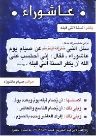 يوم عاشوراء له فضيلة عظيمة وحرمة قديمة،عن ابن عباس رضي الله عنهما أن رسول الله صلى الله عليه وسلم قدم المدينة فوجد اليهود صياما يوم فضل صيام عاشوراء. Ø¨Ø·Ø§Ù‚Ø§Øª Ø¹Ù† ÙØ¶Ù„ ØµÙŠØ§Ù… ÙŠÙˆÙ… Ø¹Ø§Ø´ÙˆØ±Ø§Ø¡ ÙˆÙ…Ø§ ÙÙŠÙ‡ Ù…Ù† Ø¨Ø¯Ø¹ Ø¹Ø§Ù„Ù… Ø­ÙˆØ§Ø¡