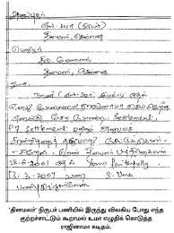 Here you should mention why you expect the sender to. Leave Letter In Tamil Letter