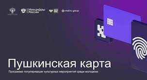 Об идее ее создания во время прямой линии рассказал владимир путин. Programma Pushkinskaya Karta Vozmozhnosti I Perspektivy Realizacii