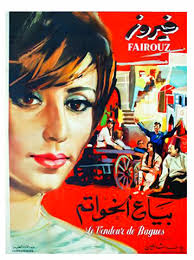 فيروز عملت 3 أفلام بنت الحارس 1967 و سفر برلك 1967 إخراج هنري بركات بياع الخواتم 1965 إخراج يوسف شاهين و15 مسرحية و71 ألبوم Egyptian Movies Movies Film