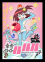 宇宙パトロールルル子