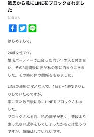 ご相談：彼氏から急にＬＩＮＥをブロックされました | アラフォー奥手女子のための出会い（婚活）とパートナーシップのカウンセラー なつみのブログ