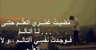 كسرتي صورتي بعينك وإلي انكسر صعب يرجع من جديد.وإن بقى شيء بيدينك أرميه علي وإكسريني أنا بعينك من جليد. Pin On Ø´Ø¹Ø± Ø­Ø²ÙŠÙ†