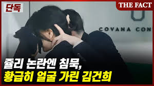 목덜미 잡힌 김건희 모습에 정치권 '화들짝'···與 "놀랍다" 野 당혹속 "마녀사냥 중단하라" - 펜앤드마이크