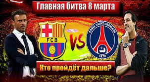Инструменты для анализа и прогнозов ставок. Prognoz Na Match Barselona Pszh 8 Marta 2017 Goda Footbnews Ru