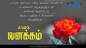 Check spelling or type a new query. Good Morning Friday Quotes In Tamil Hutomo
