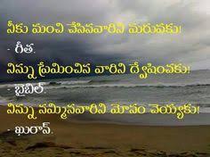 It can be hard to describe how grateful you are for your friend. 110 Telugu Quotes Ideas Quotes Telugu Telugu Inspirational Quotes