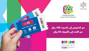 رابط حجز تذكرة موسم الرياض عبر تطبيق موسم الرياض طريقة الحجز وكالة سوا الإخبارية