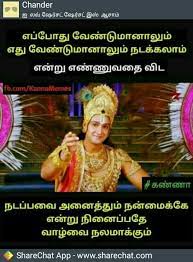 Friendship day 2021 will likely be celebrated on august 1. Labace Karnan Friendship Quotes In Tamil