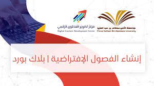 إنشاء الفصول الإفتراضية بلاك بورد youtube