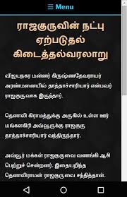 Tenali Raman Stories In Tamil For Android Apk Download This tamil stories collection for kids features interesting stories for moral values, that can be a good life lesson for them. tenali raman stories in tamil for