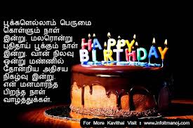 Happy Birthday Wishes In Tamil For Best Friend Kaana Kidakaatha Manitha Piraviyil Boomiyil Pirapathu Alagaanathu Antha Pirantha Naa Happy Birthday Cards Images Happy Birthday Cakes Happy Birthday Wallpaper